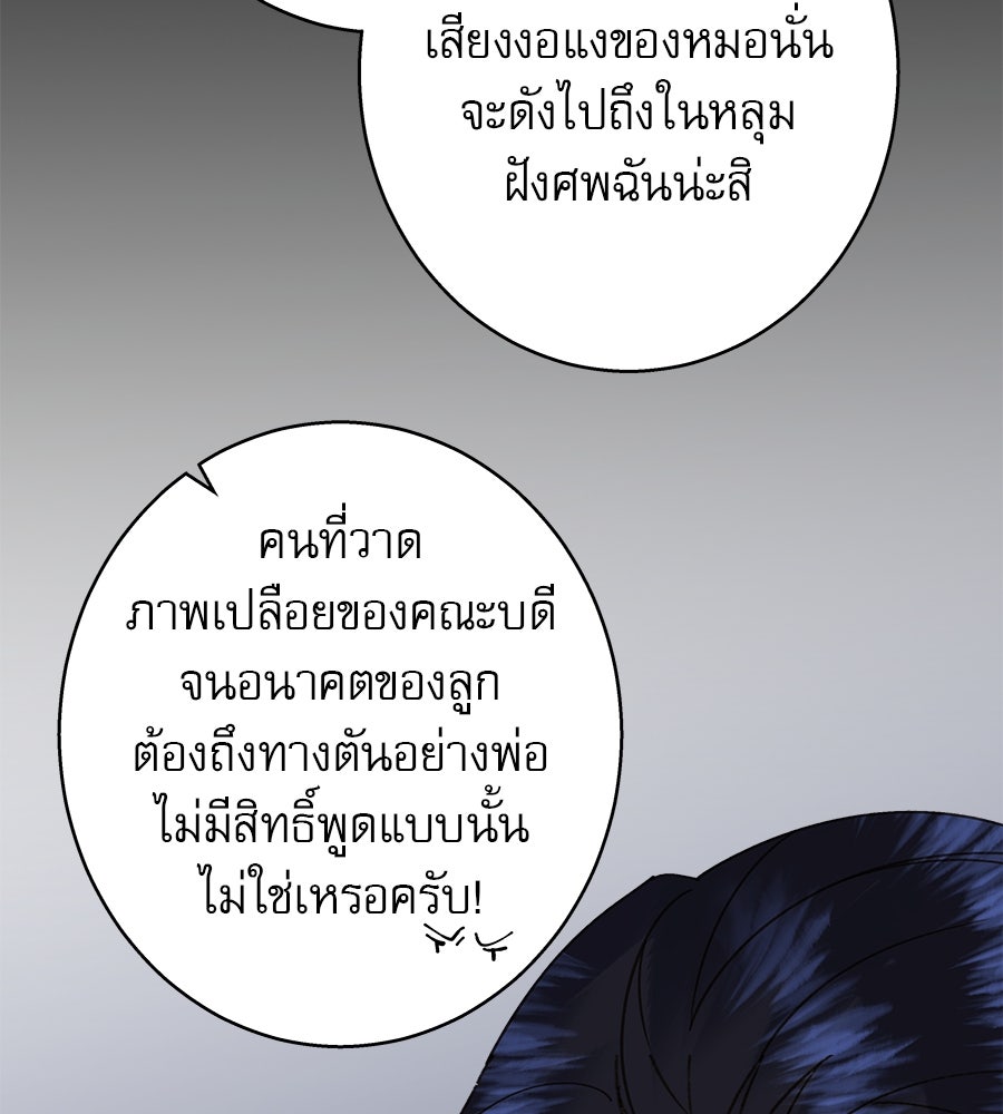 ด่างพร้อยที่ร้อยรัก - หน้า 119