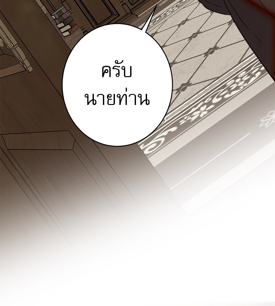 ด่างพร้อยที่ร้อยรัก - หน้า 140