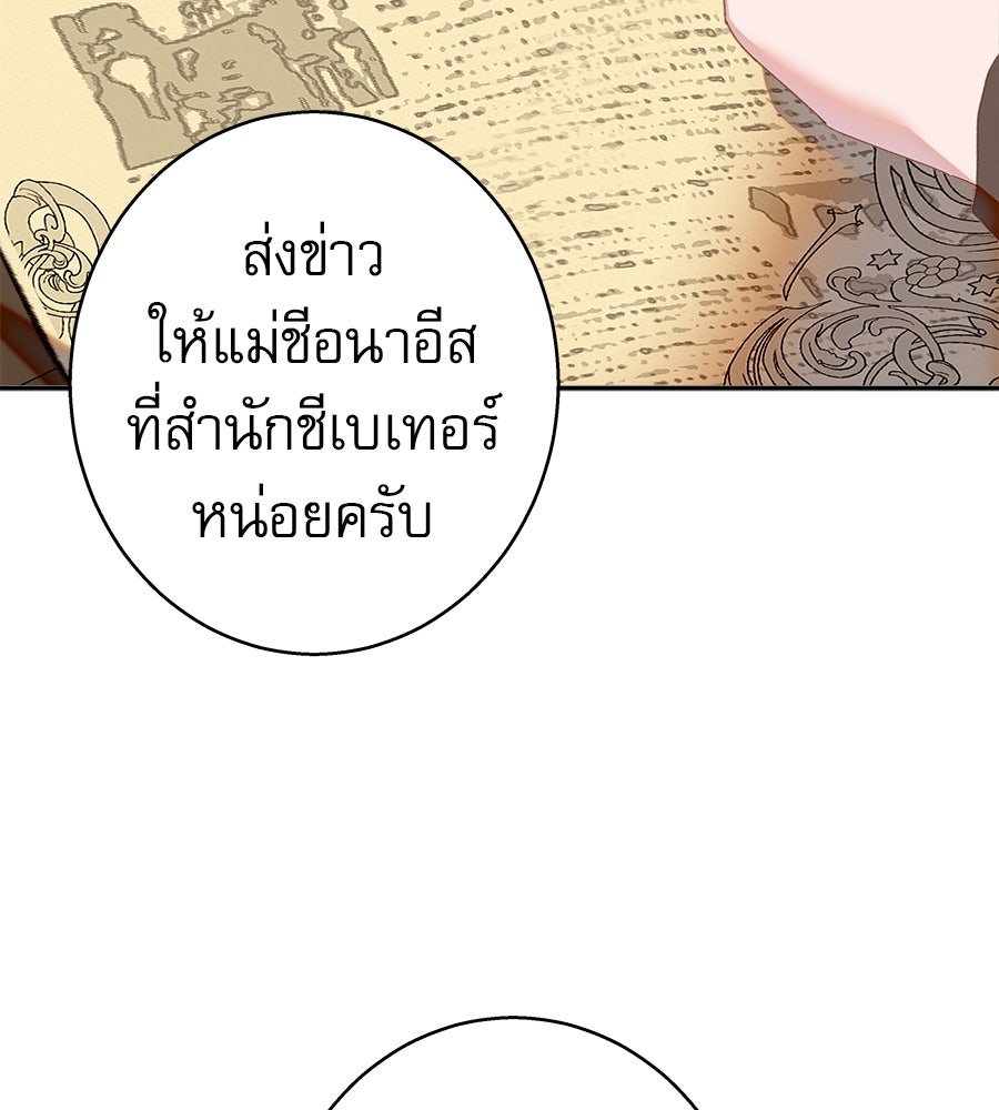 ด่างพร้อยที่ร้อยรัก - หน้า 142
