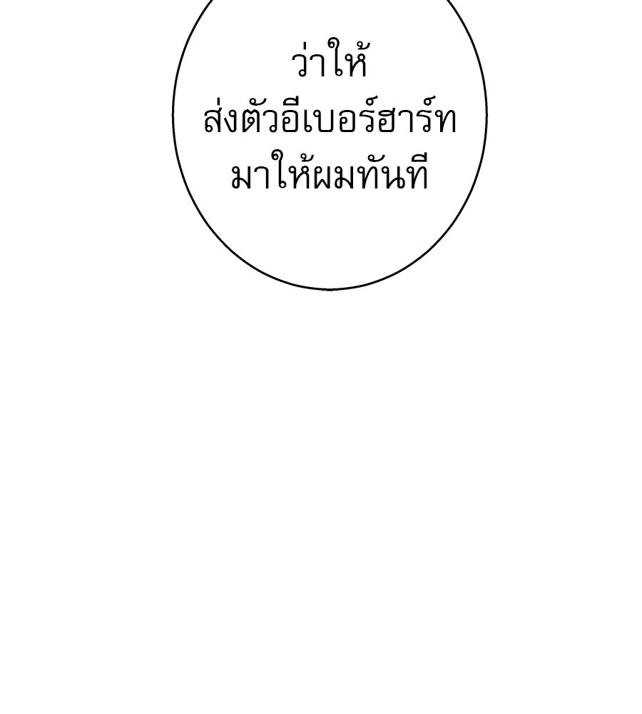 ด่างพร้อยที่ร้อยรัก - หน้า 143