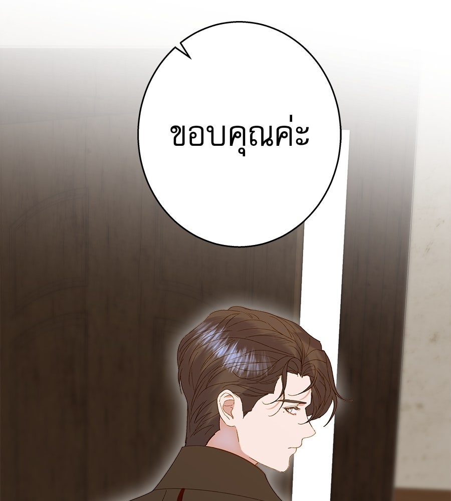 ด่างพร้อยที่ร้อยรัก - หน้า 23