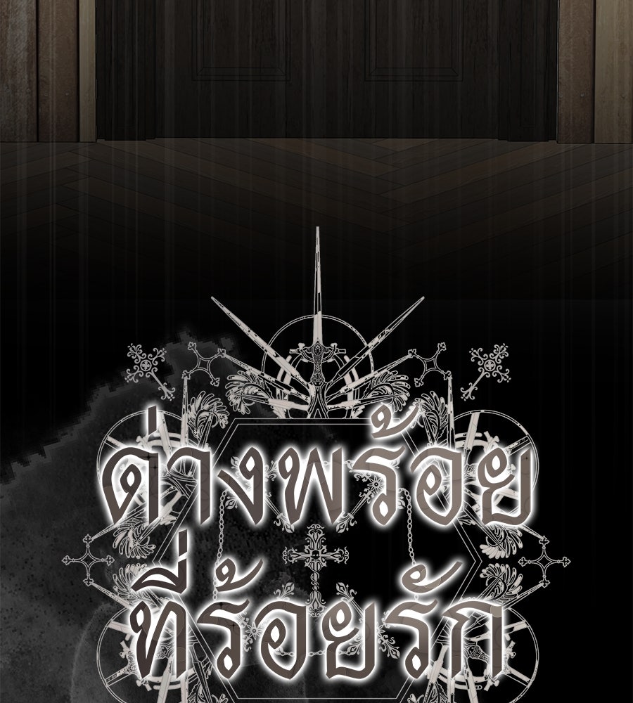 ด่างพร้อยที่ร้อยรัก - หน้า 42