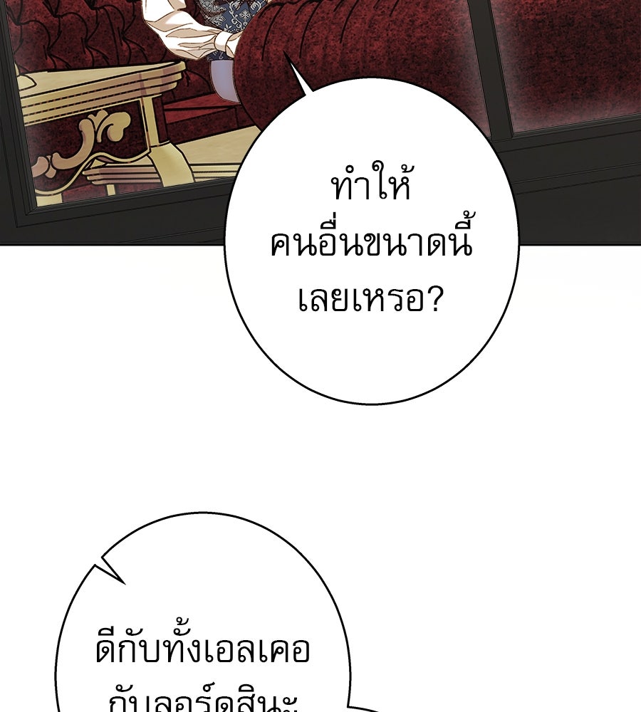 ด่างพร้อยที่ร้อยรัก - หน้า 57