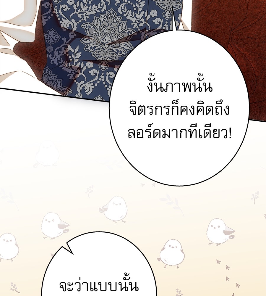 ด่างพร้อยที่ร้อยรัก - หน้า 67
