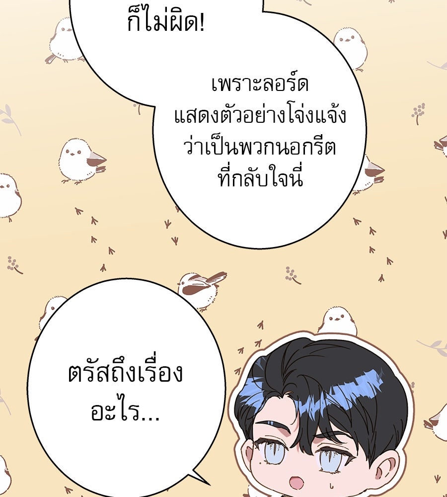 ด่างพร้อยที่ร้อยรัก - หน้า 68