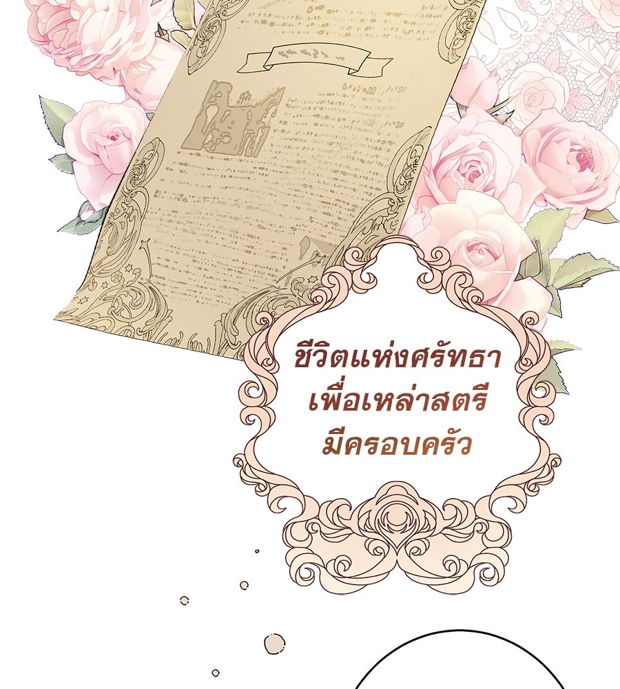 ด่างพร้อยที่ร้อยรัก - หน้า 78