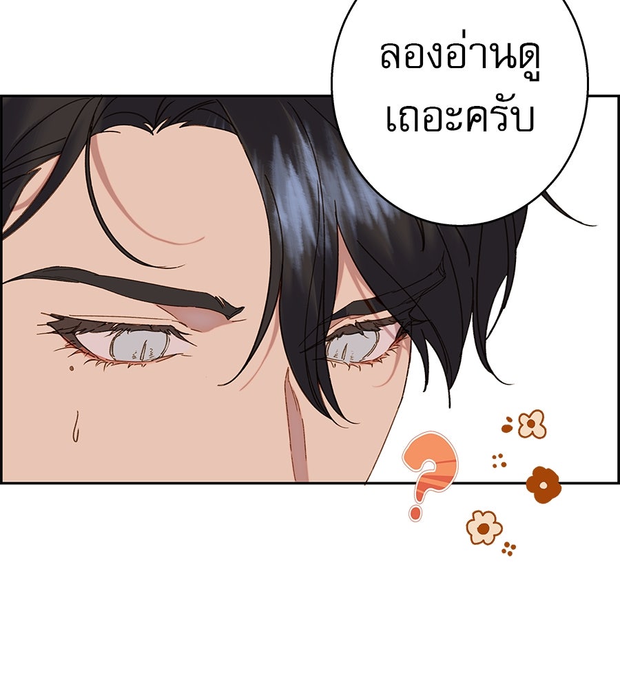 ด่างพร้อยที่ร้อยรัก - หน้า 79