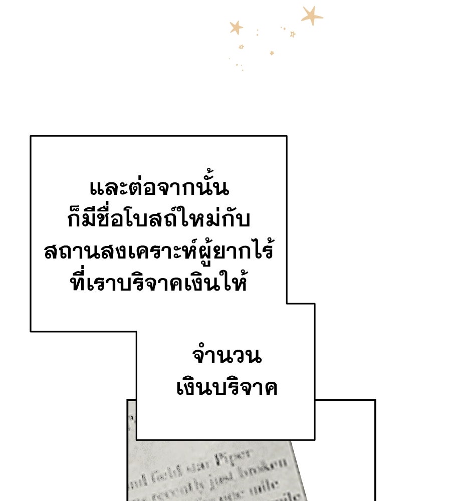 ด่างพร้อยที่ร้อยรัก - หน้า 98