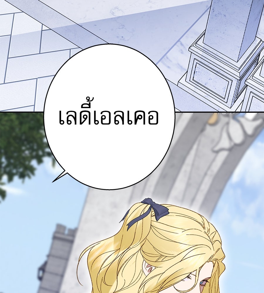 ด่างพร้อยที่ร้อยรัก - หน้า 104