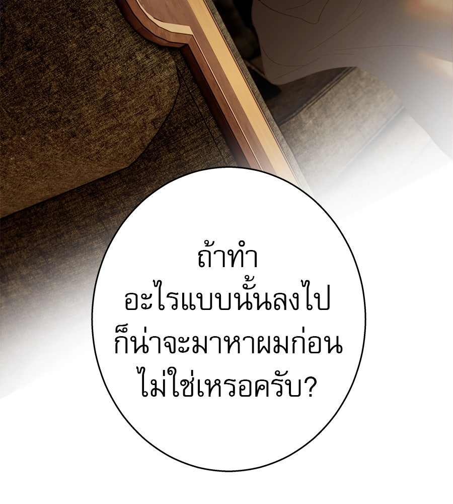 ด่างพร้อยที่ร้อยรัก - หน้า 154