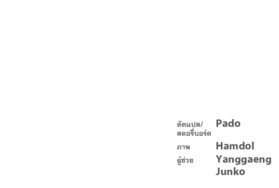 ด่างพร้อยที่ร้อยรัก - หน้า 155