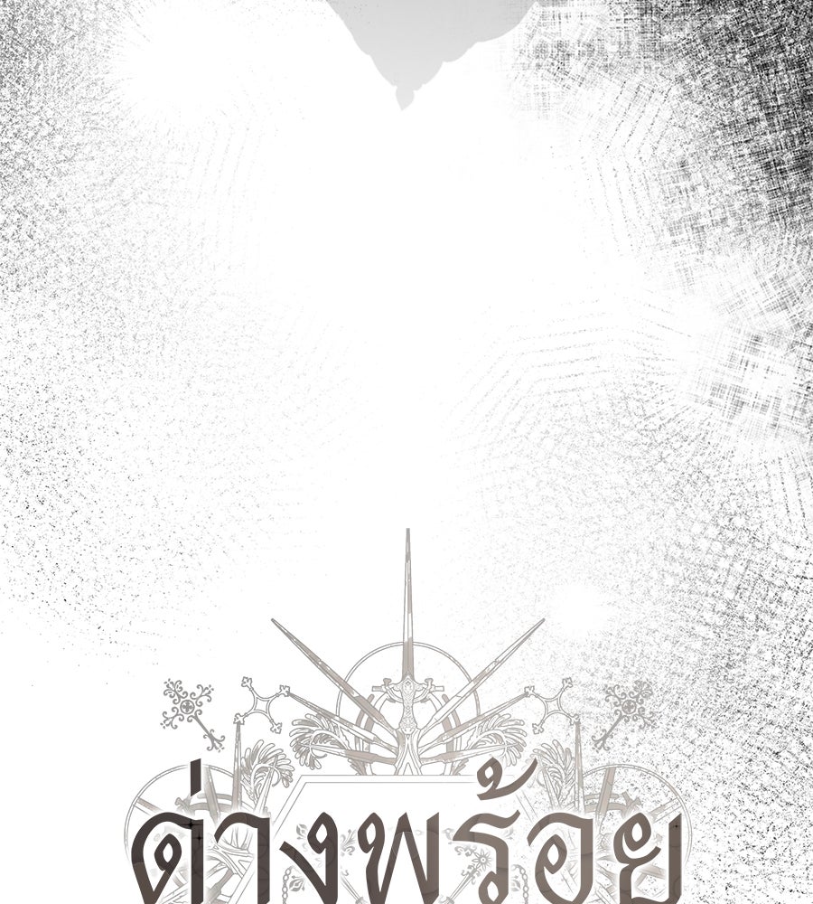 ด่างพร้อยที่ร้อยรัก - หน้า 55