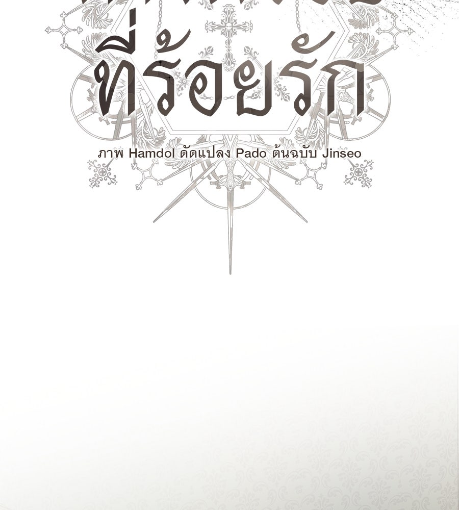 ด่างพร้อยที่ร้อยรัก - หน้า 56