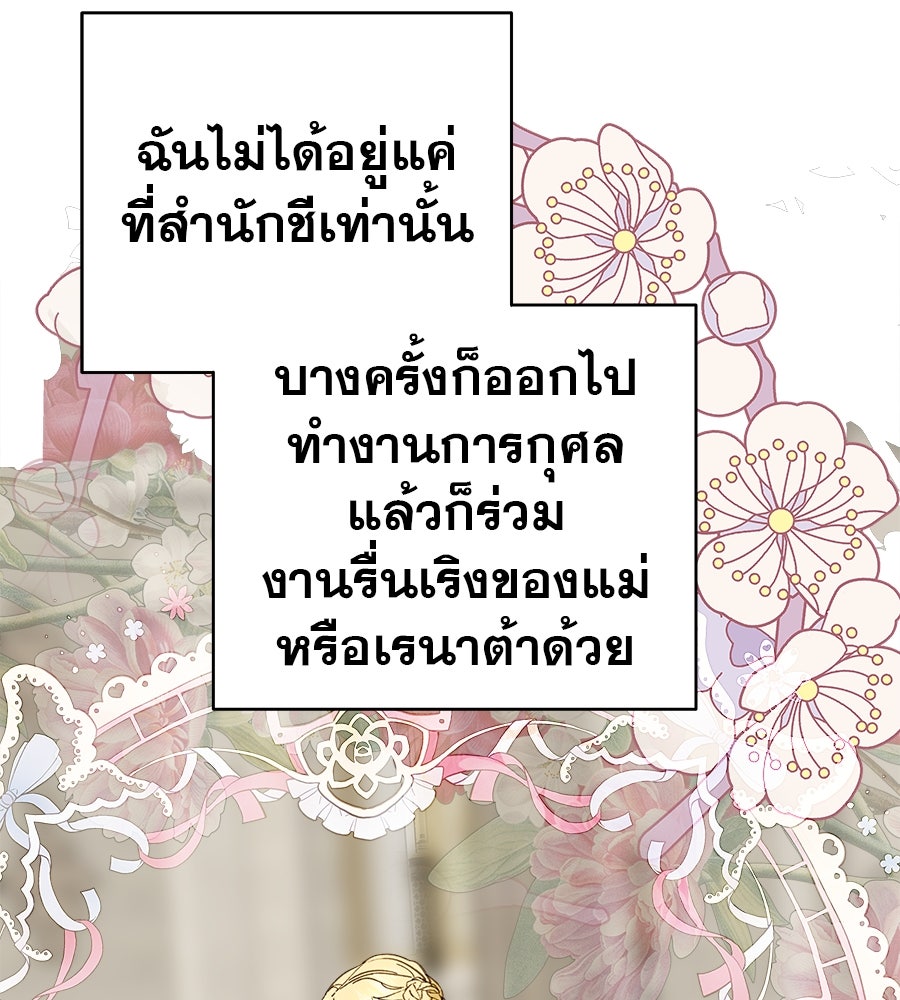 ด่างพร้อยที่ร้อยรัก - หน้า 67