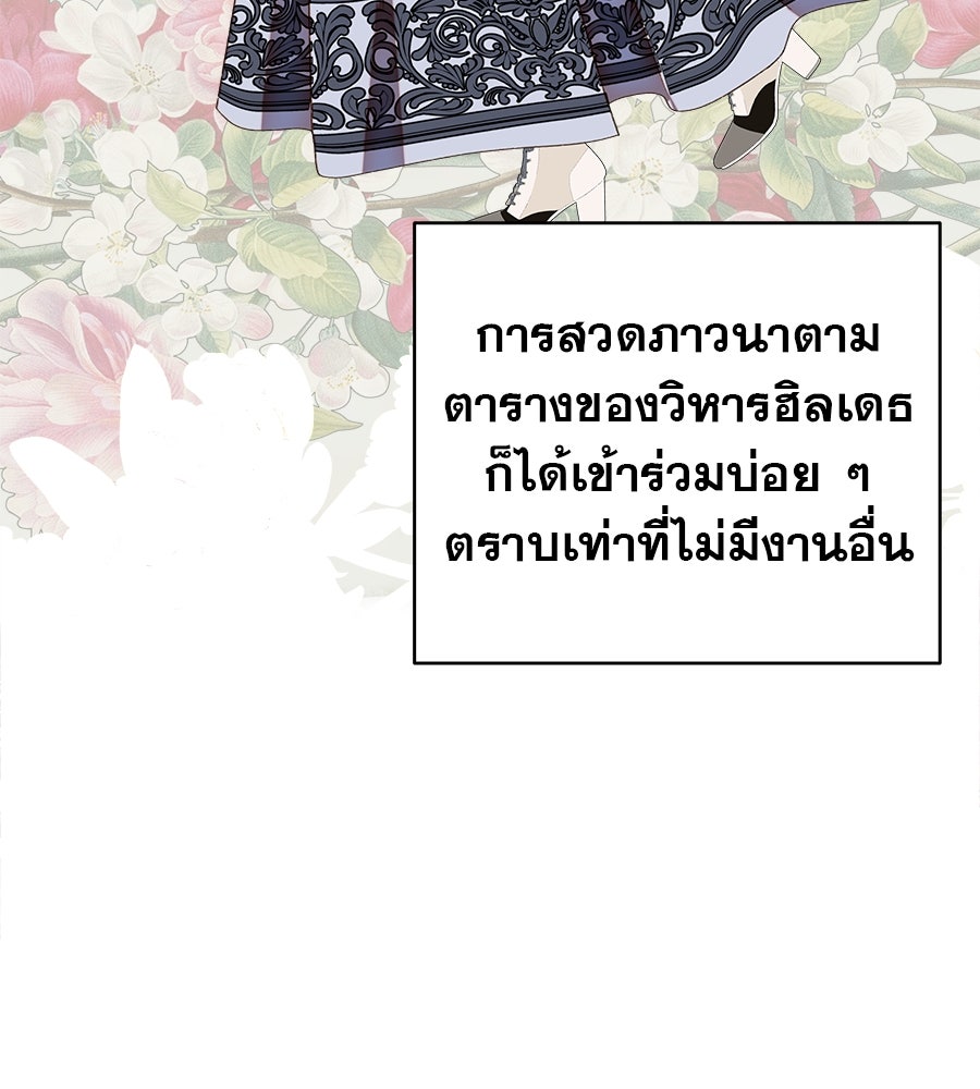 ด่างพร้อยที่ร้อยรัก - หน้า 69