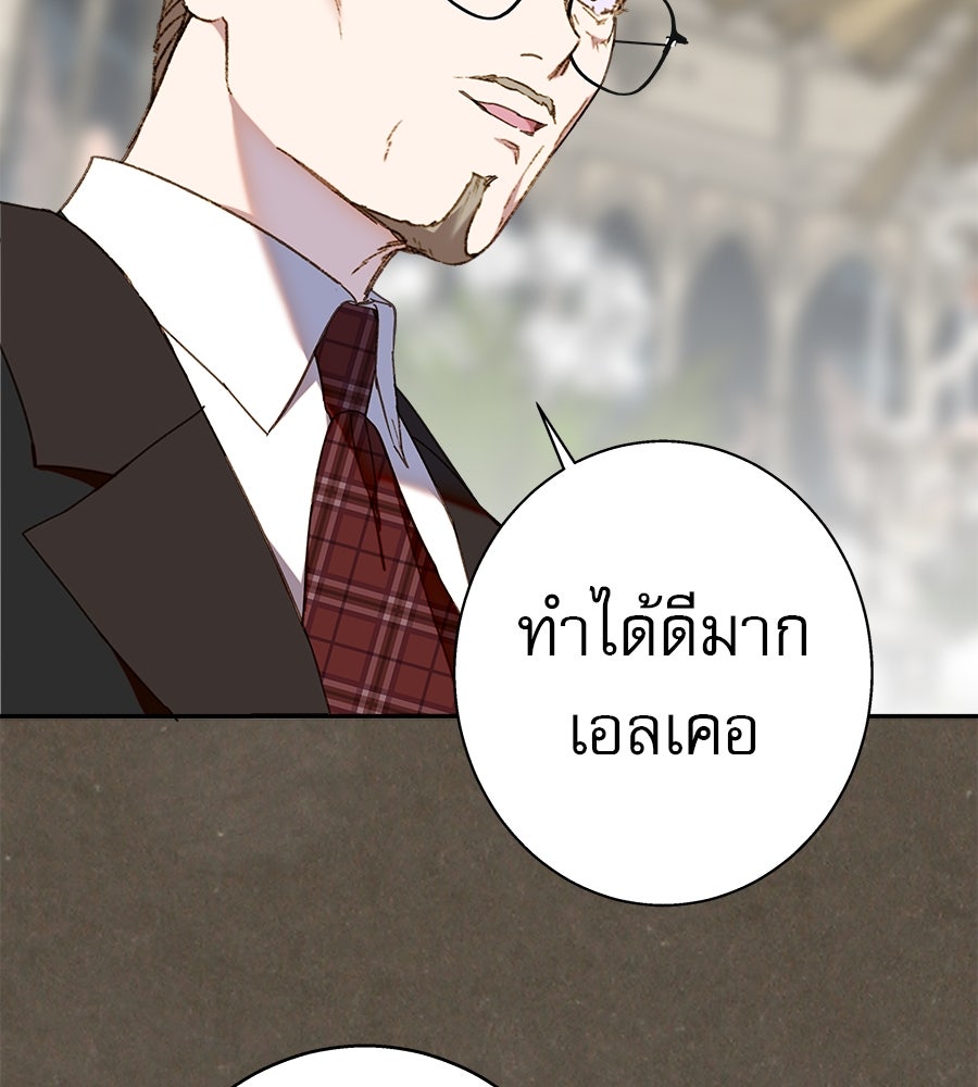 ด่างพร้อยที่ร้อยรัก - หน้า 81