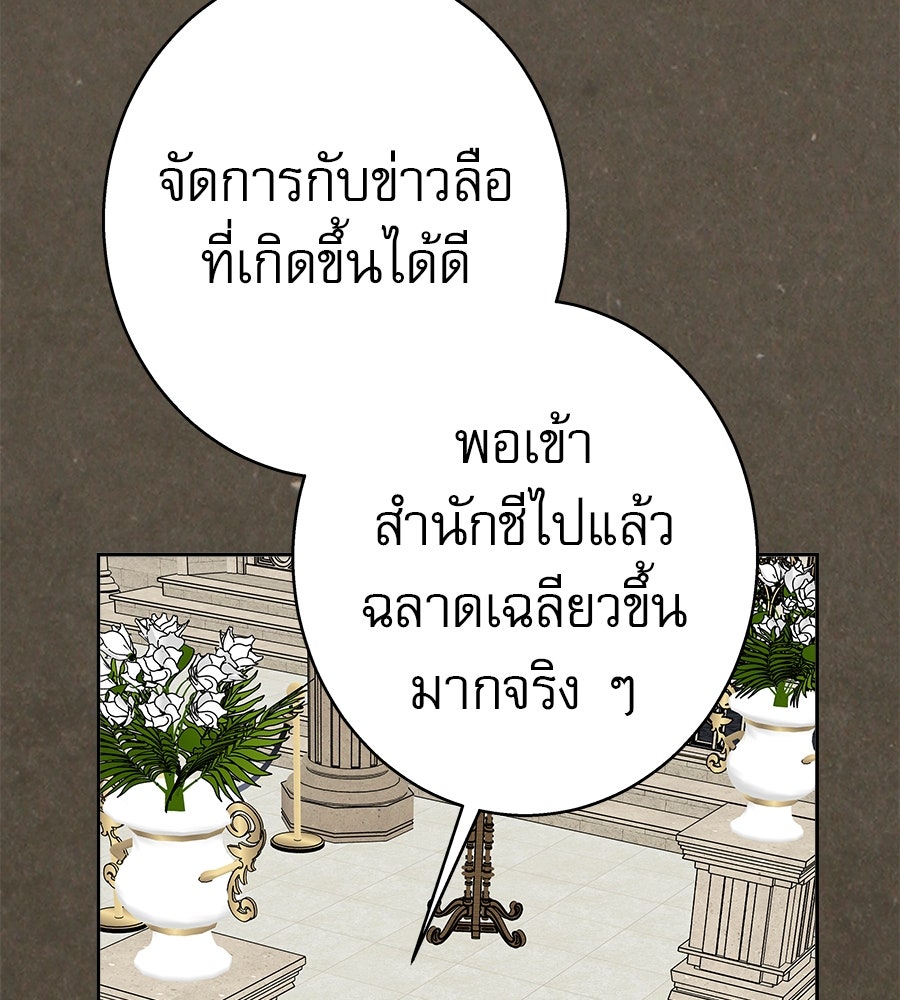 ด่างพร้อยที่ร้อยรัก - หน้า 82