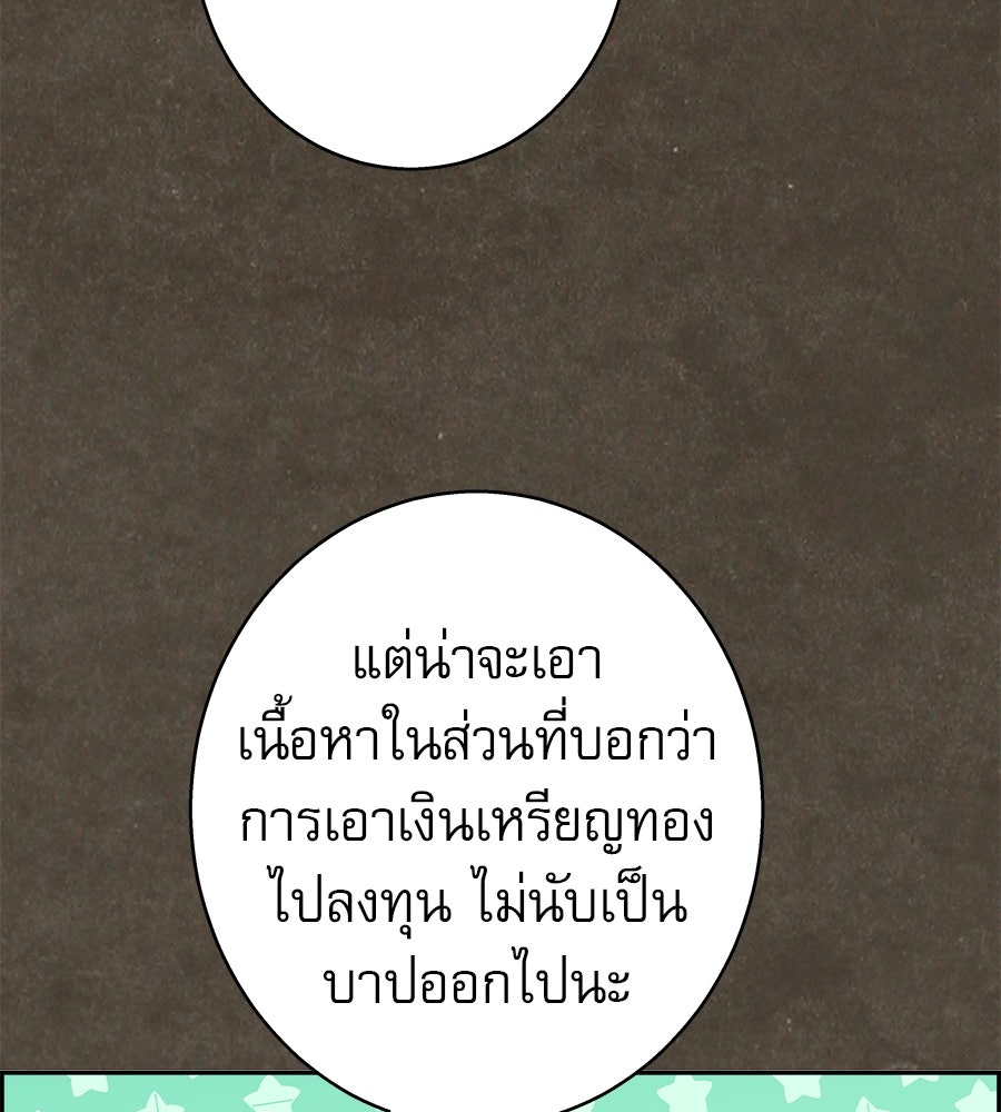 ด่างพร้อยที่ร้อยรัก - หน้า 84