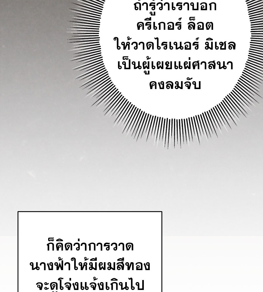 ด่างพร้อยที่ร้อยรัก - หน้า 86
