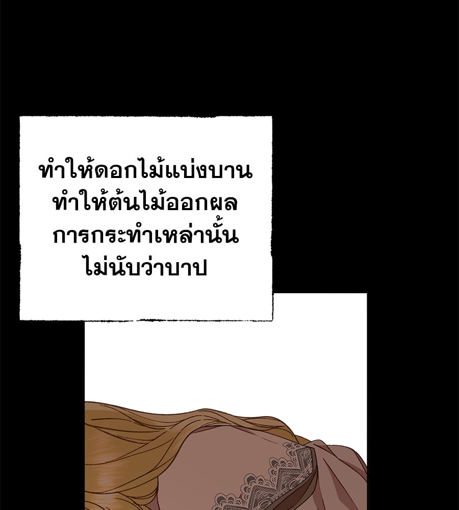 ด่างพร้อยที่ร้อยรัก - หน้า 9