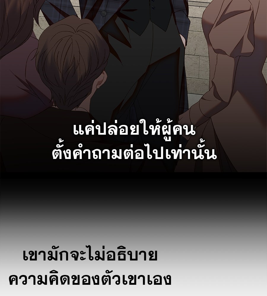 ด่างพร้อยที่ร้อยรัก - หน้า 93