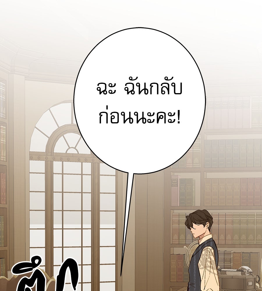 ด่างพร้อยที่ร้อยรัก - หน้า 104