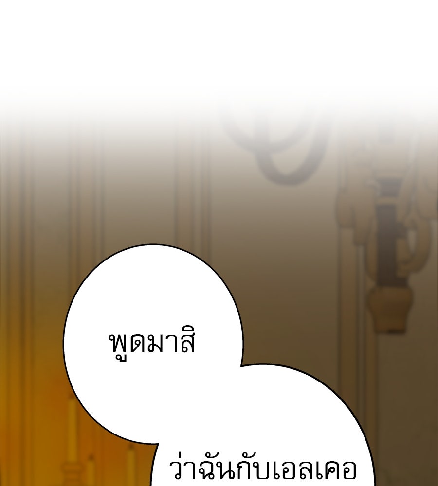 ด่างพร้อยที่ร้อยรัก - หน้า 129