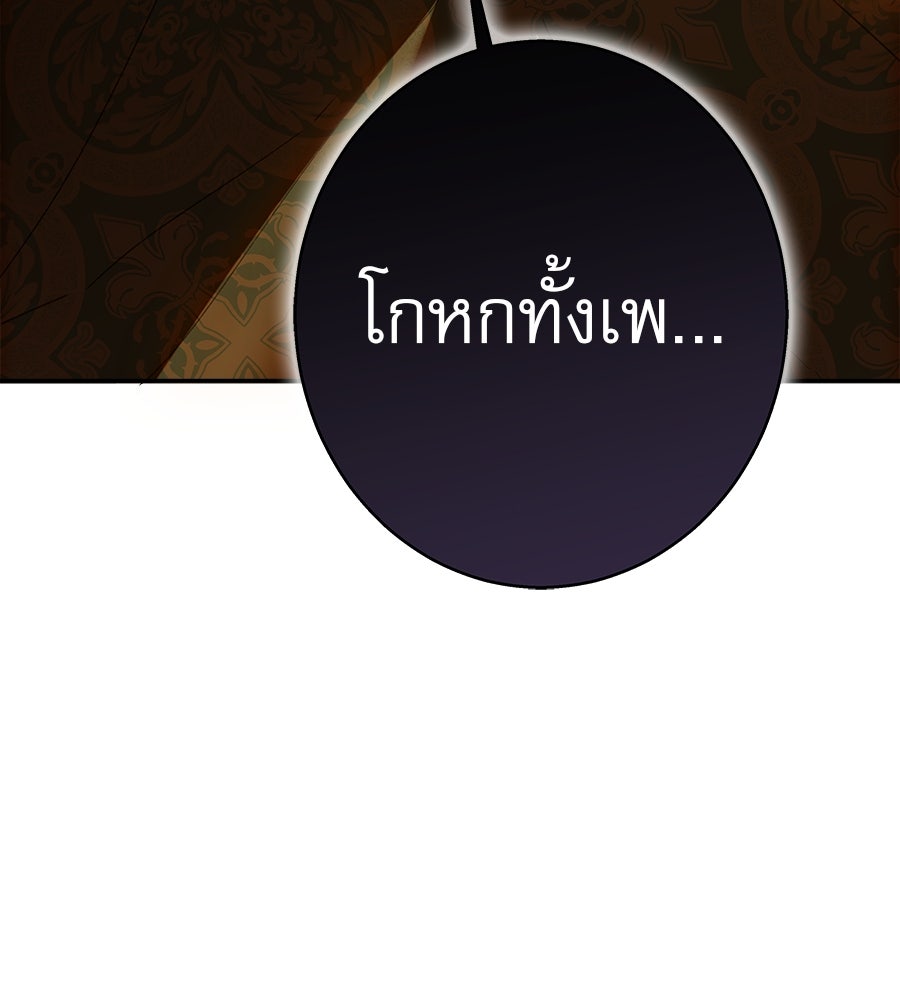 ด่างพร้อยที่ร้อยรัก - หน้า 144
