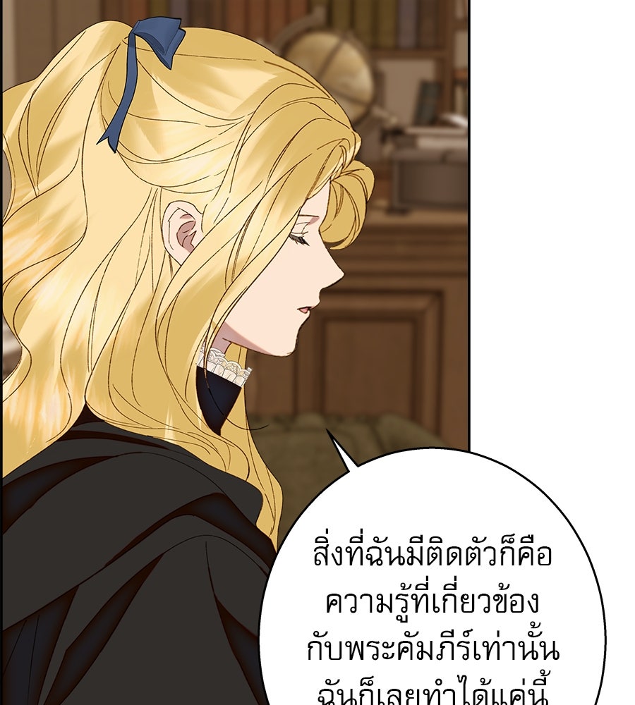 ด่างพร้อยที่ร้อยรัก - หน้า 19