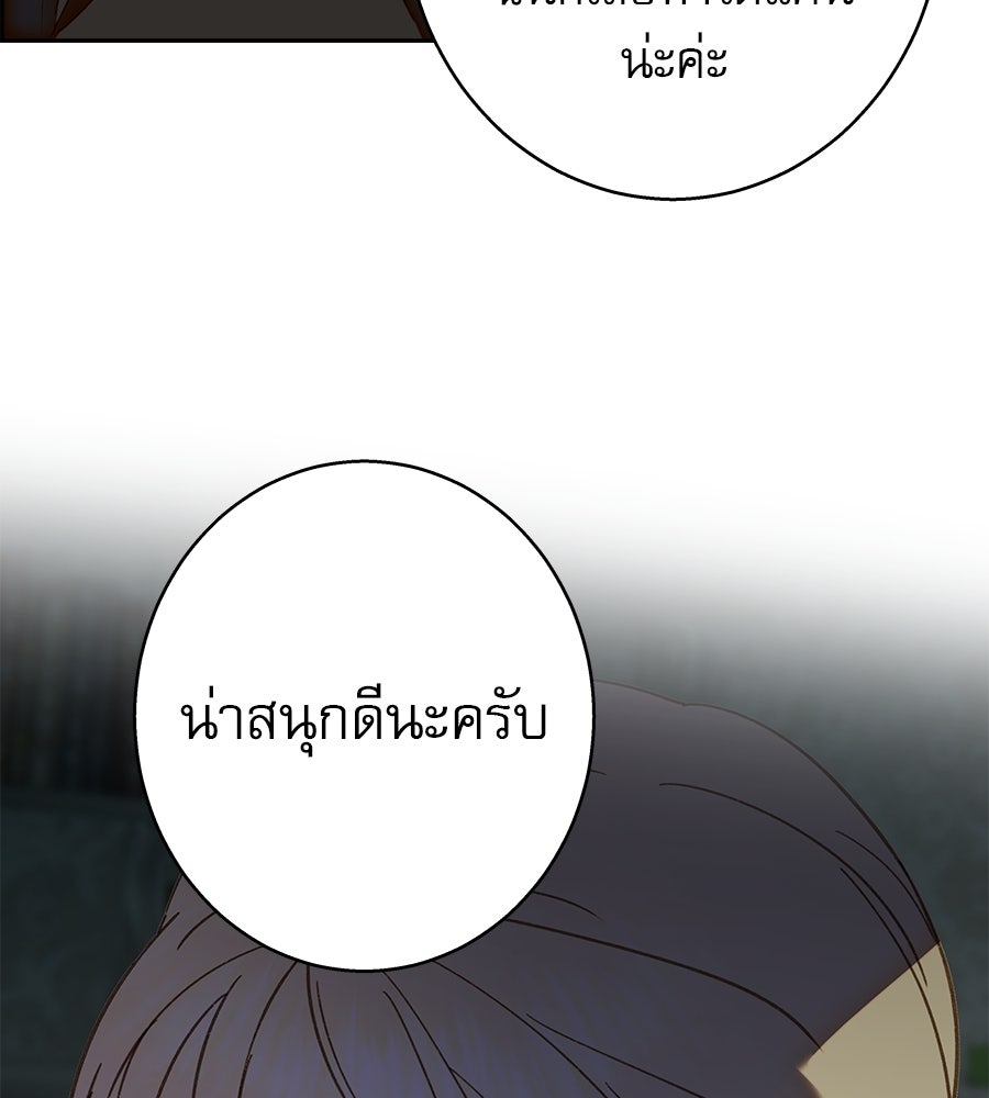 ด่างพร้อยที่ร้อยรัก - หน้า 20