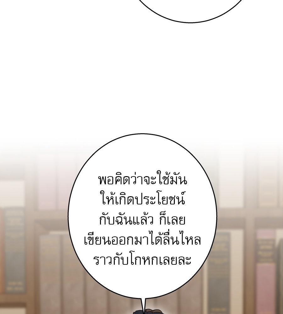 ด่างพร้อยที่ร้อยรัก - หน้า 22