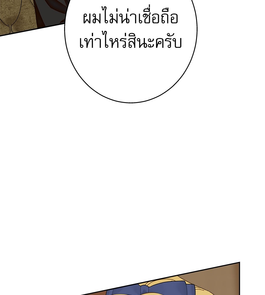ด่างพร้อยที่ร้อยรัก - หน้า 33