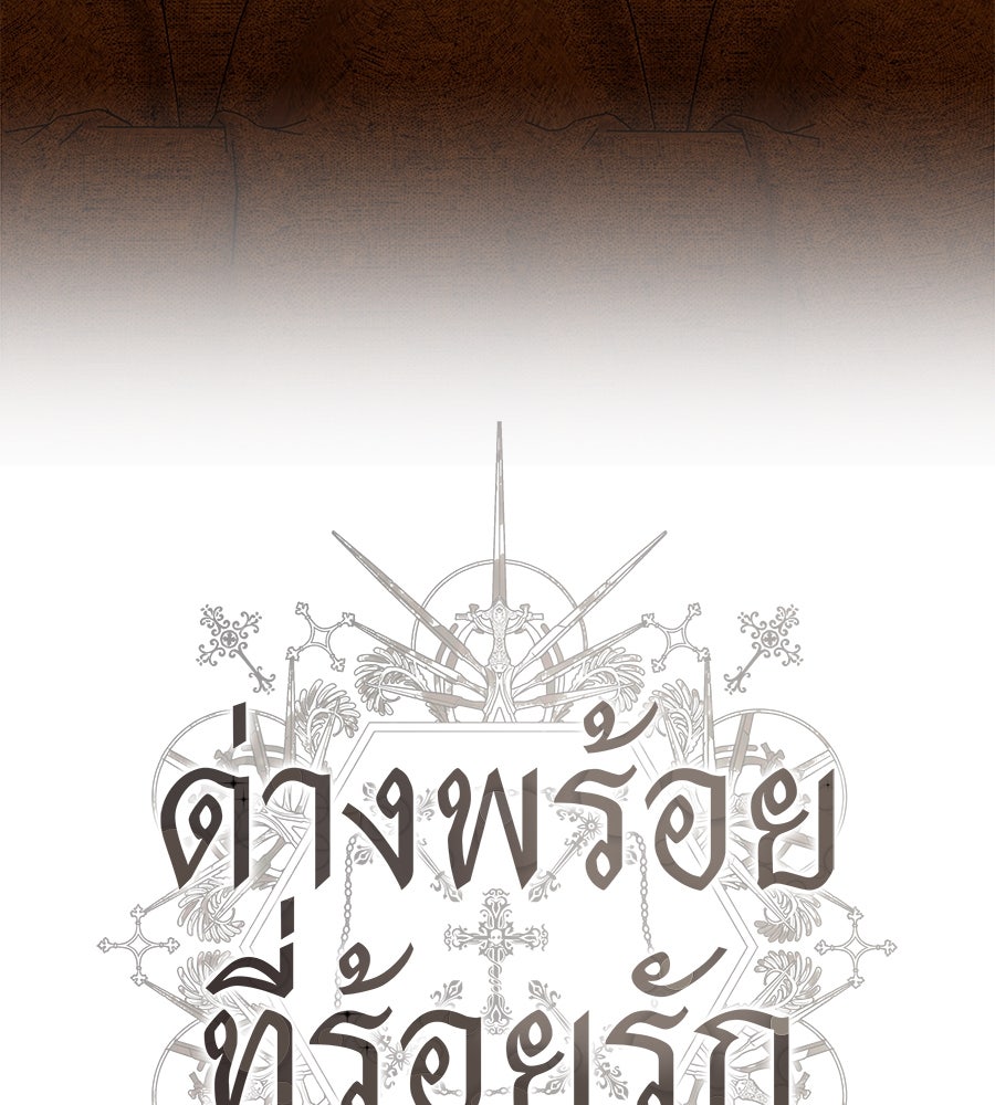 ด่างพร้อยที่ร้อยรัก - หน้า 42