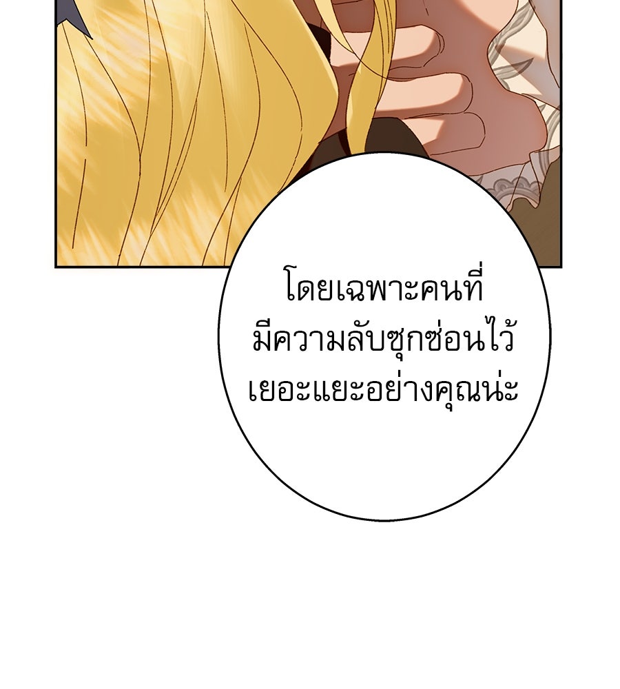 ด่างพร้อยที่ร้อยรัก - หน้า 45