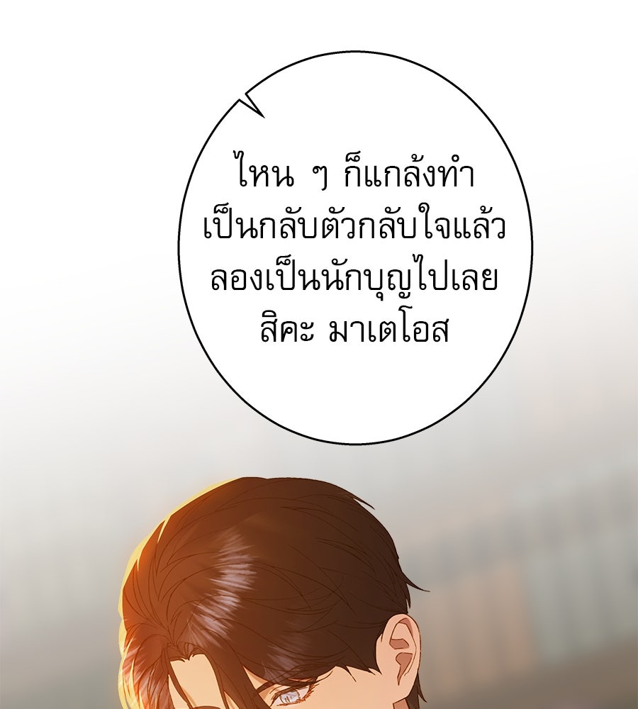 ด่างพร้อยที่ร้อยรัก - หน้า 57