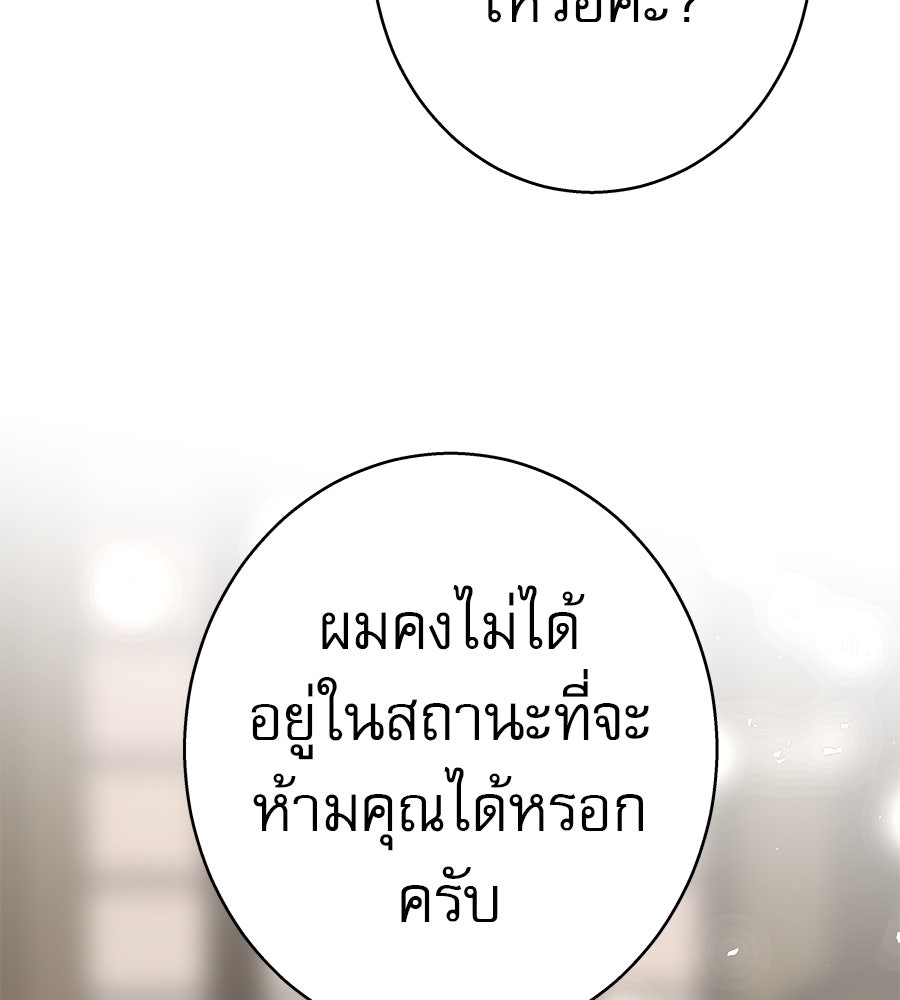 ด่างพร้อยที่ร้อยรัก - หน้า 65
