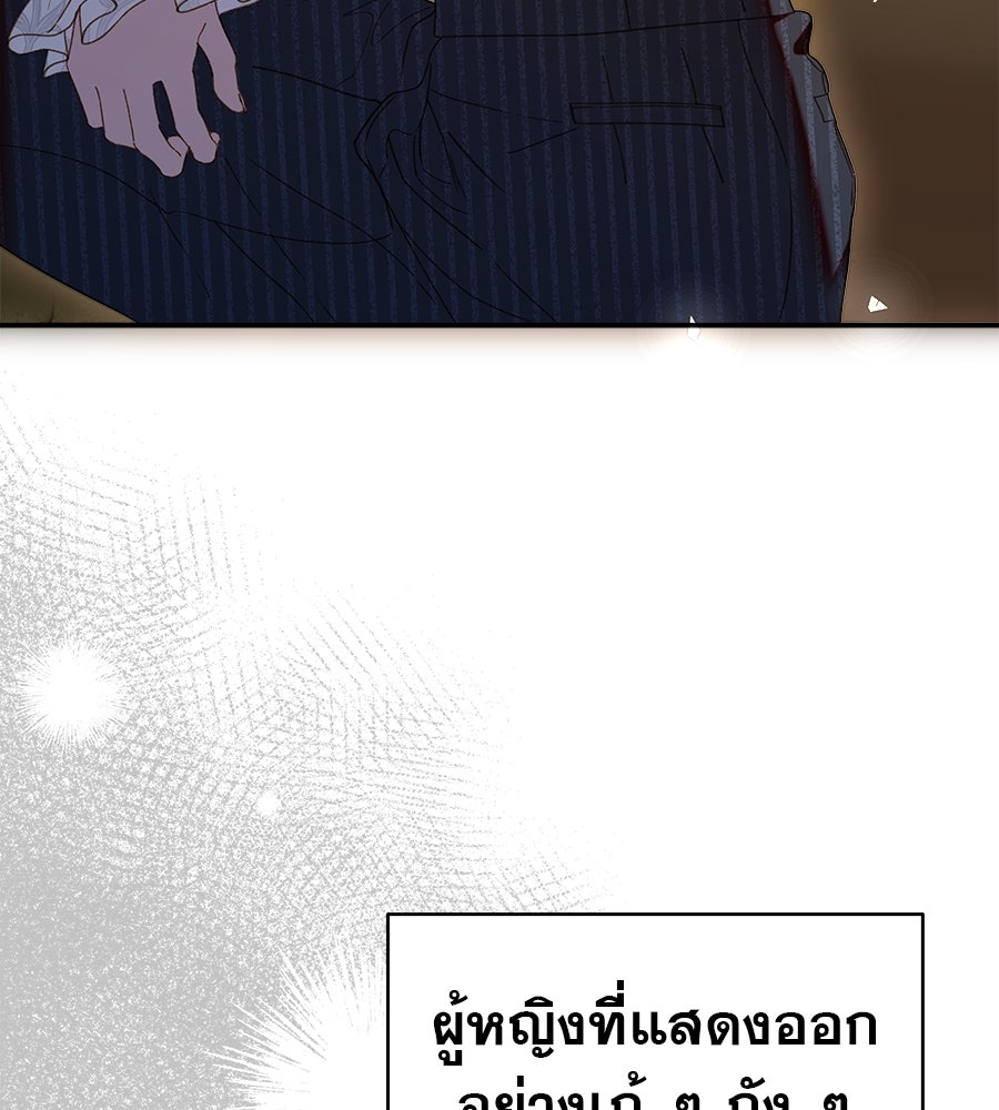 ด่างพร้อยที่ร้อยรัก - หน้า 67