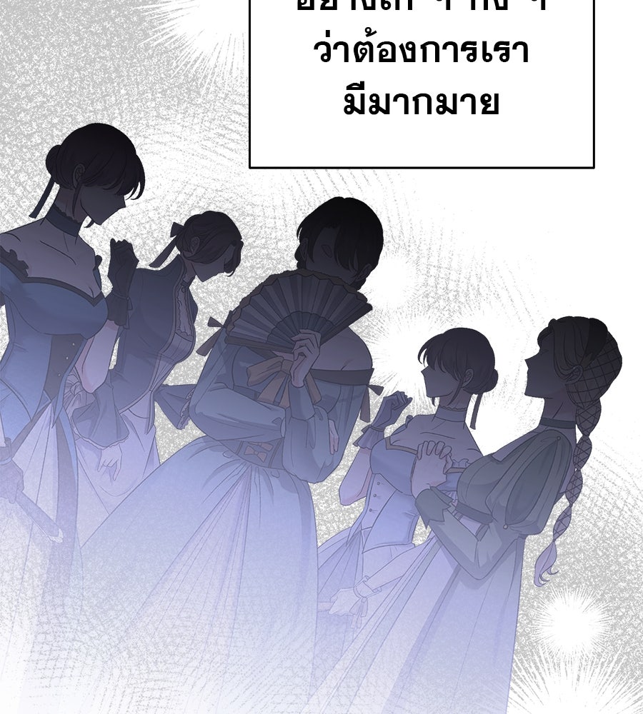 ด่างพร้อยที่ร้อยรัก - หน้า 68