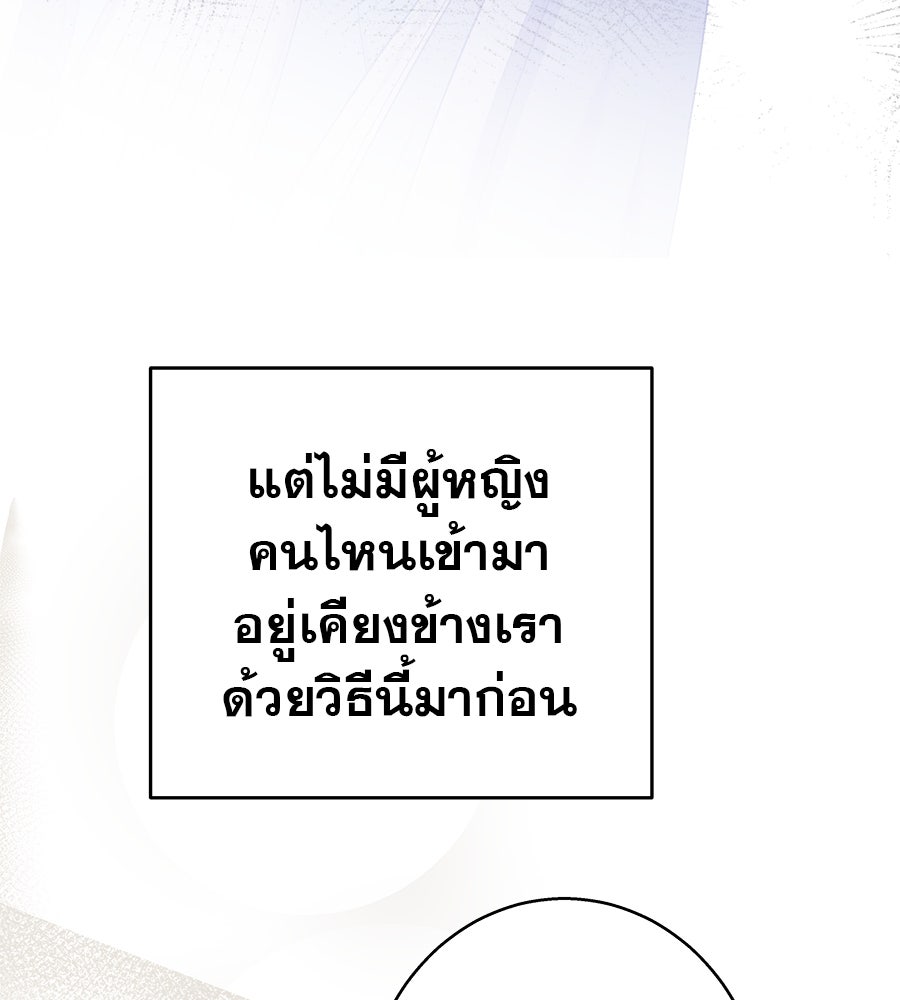 ด่างพร้อยที่ร้อยรัก - หน้า 69