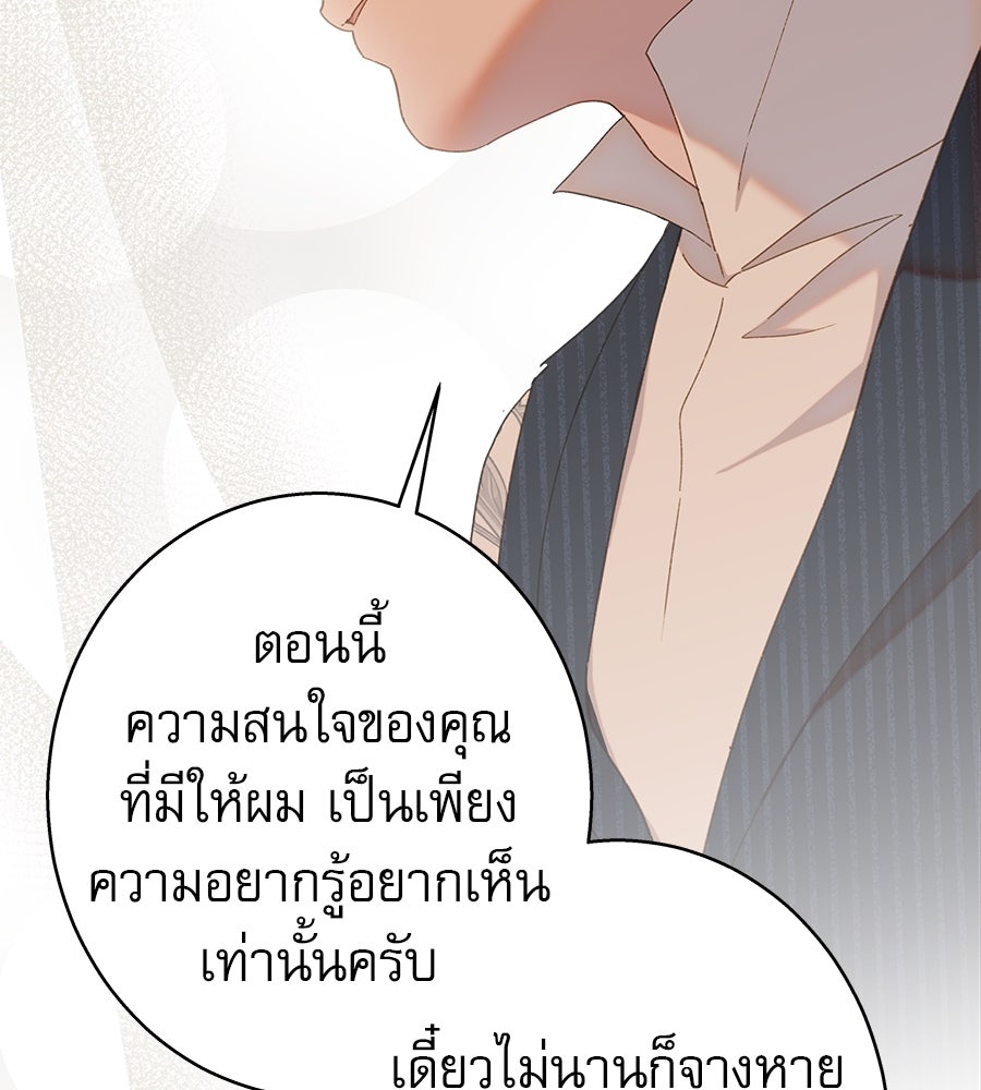 ด่างพร้อยที่ร้อยรัก - หน้า 71