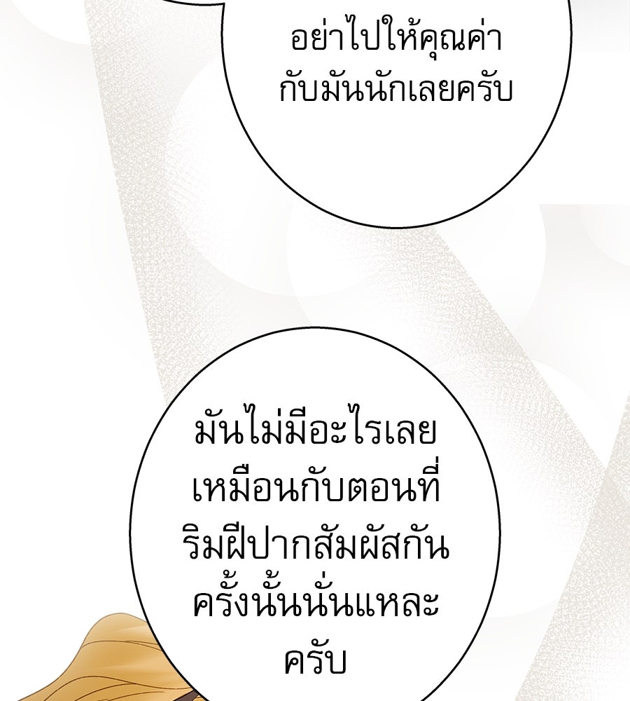 ด่างพร้อยที่ร้อยรัก - หน้า 72