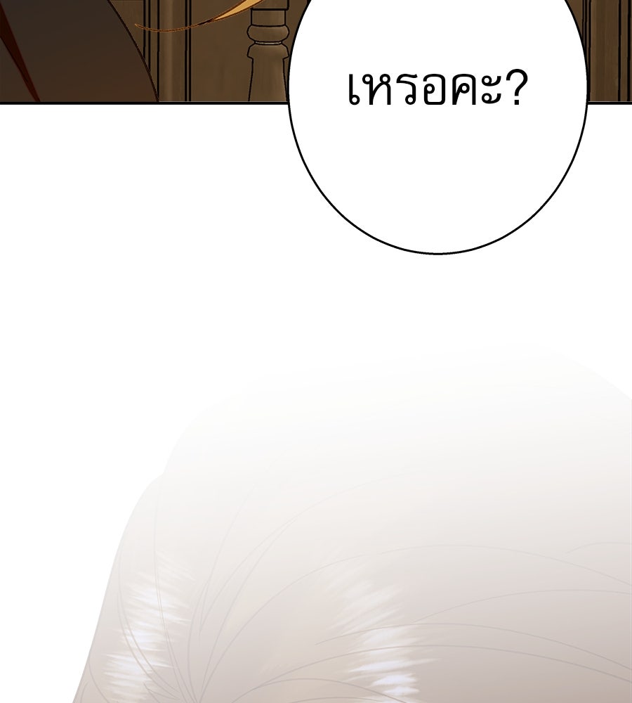 ด่างพร้อยที่ร้อยรัก - หน้า 75