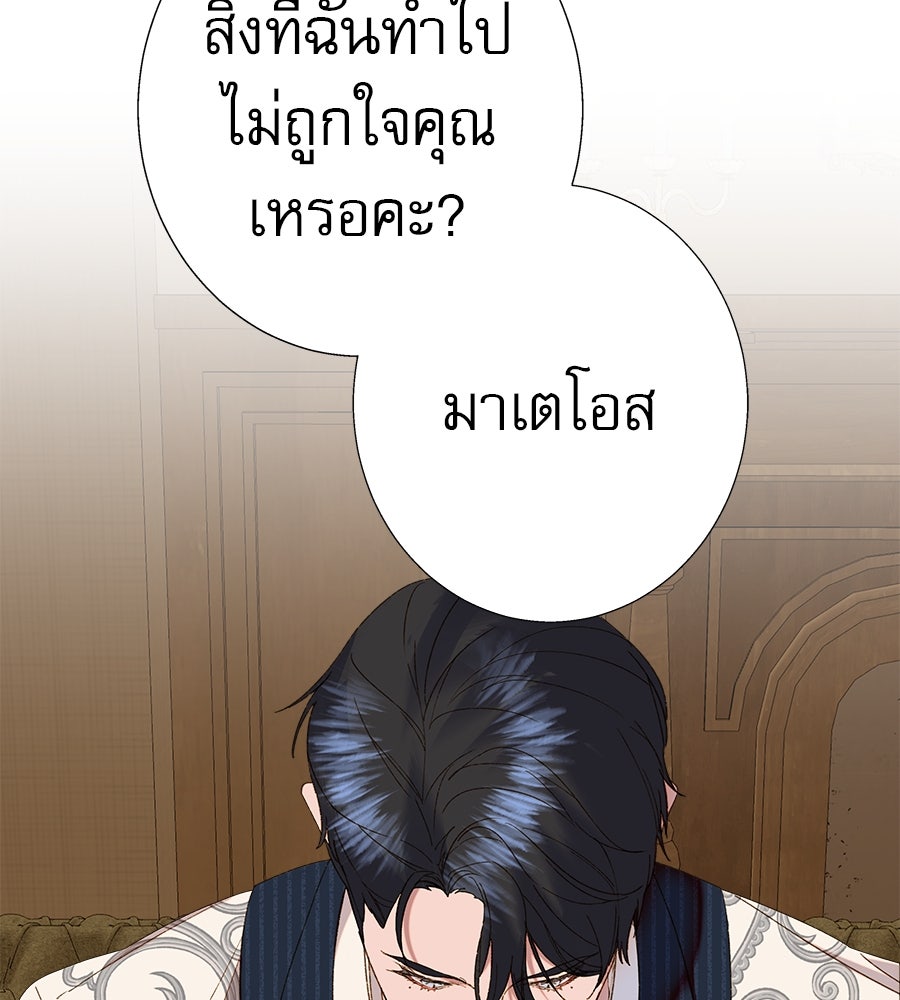 ด่างพร้อยที่ร้อยรัก - หน้า 8