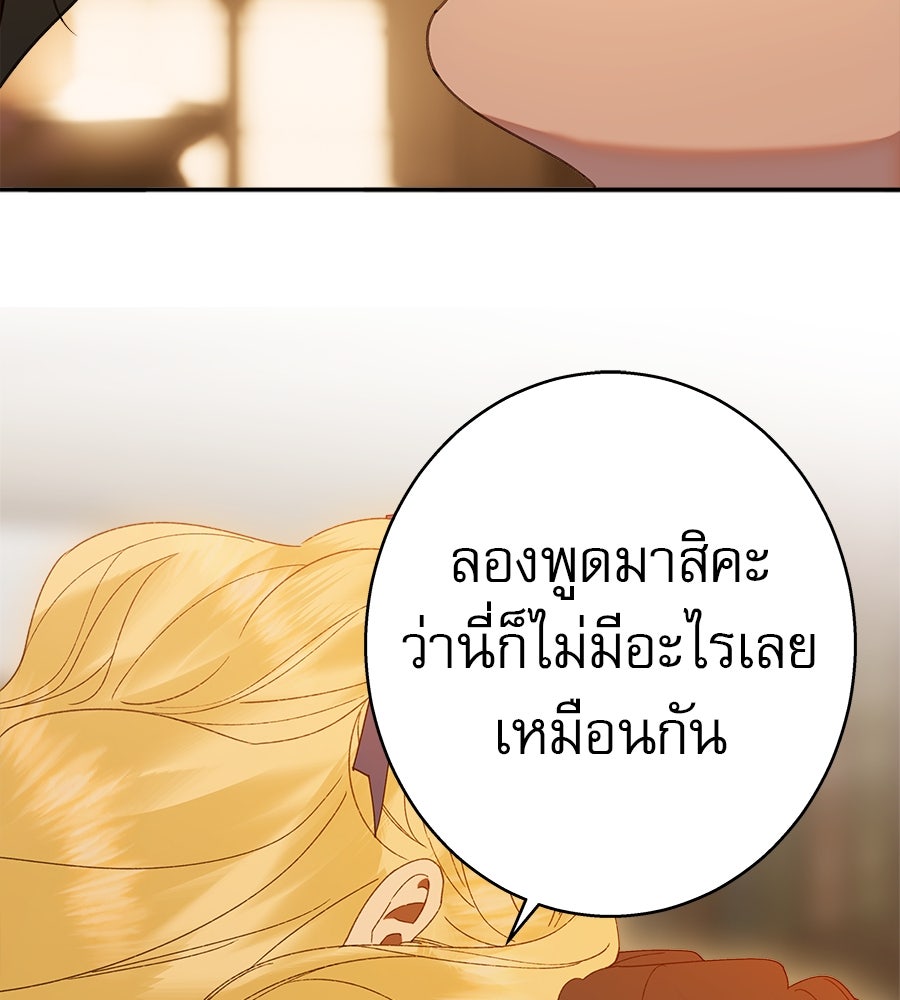 ด่างพร้อยที่ร้อยรัก - หน้า 80