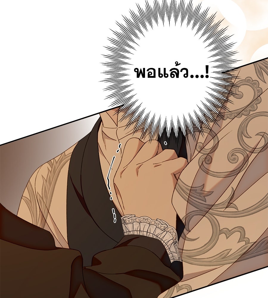 ด่างพร้อยที่ร้อยรัก - หน้า 95