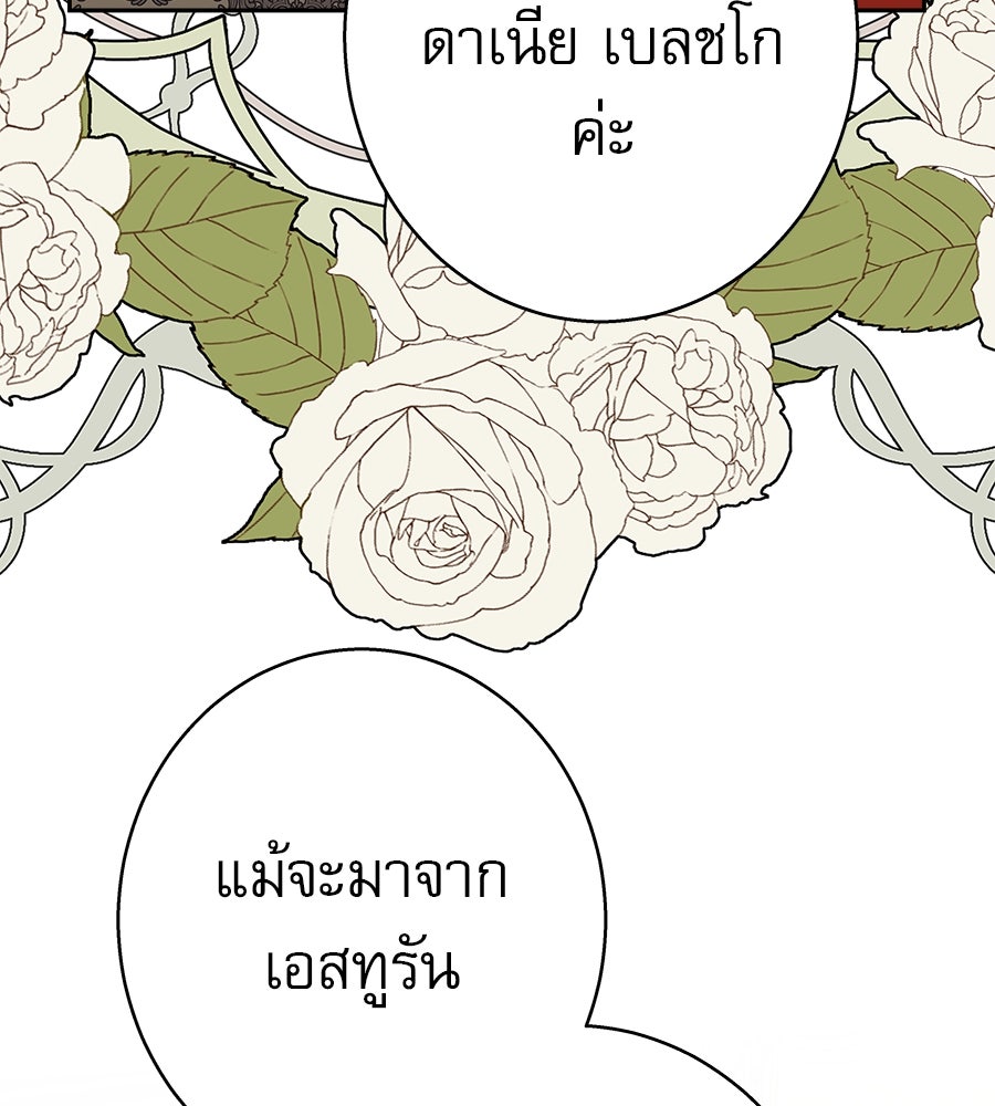 ด่างพร้อยที่ร้อยรัก - หน้า 112