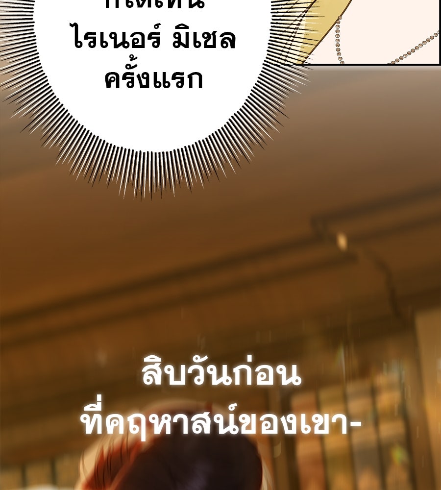 ด่างพร้อยที่ร้อยรัก - หน้า 133