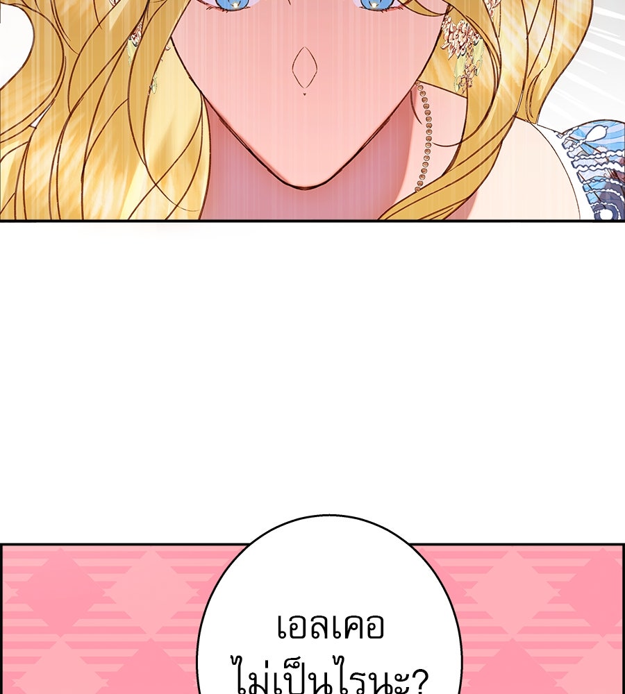 ด่างพร้อยที่ร้อยรัก - หน้า 136