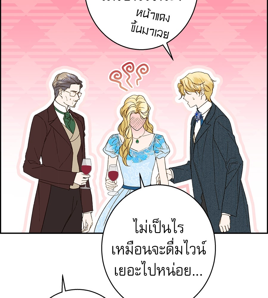 ด่างพร้อยที่ร้อยรัก - หน้า 137