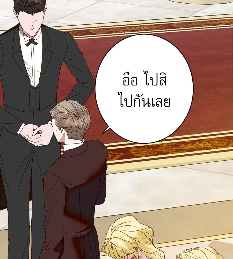 ด่างพร้อยที่ร้อยรัก - หน้า 139